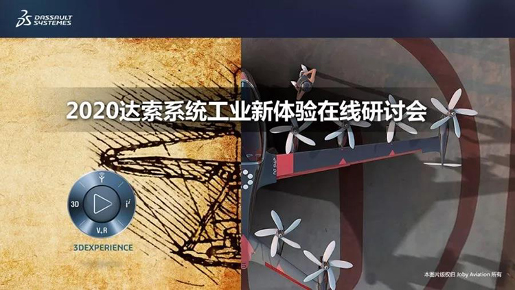 匠心筑夢，逐浪前行 | 達(dá)索系統(tǒng)邀您共謀高科技行業(yè)破局之道